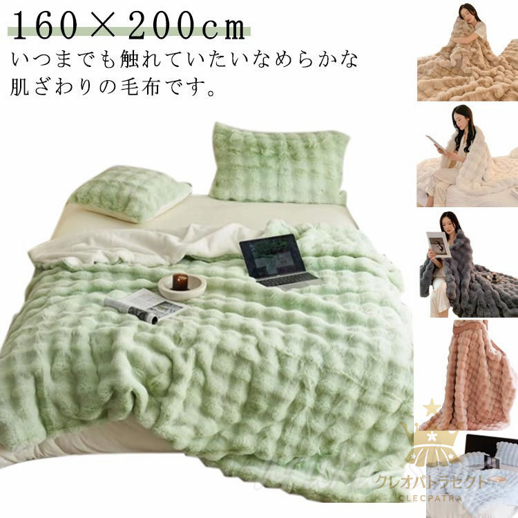 毛布 もこもこ毛布 ブランケット 掛け毛布 セミダブル ダブル ふわふわ もこもこ ひざ掛け 韓国 おしゃれ マイクロファイバー マルチカバー 肌掛毛布 フランネル あったか 暖かい 洗える 洗濯可 秋冬 厚手 ビットファー調 160×200cm