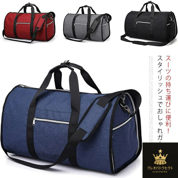 【クーポンで10％オフ】ガーメントバッグ ビジネスバッグ スーツ 収納バッグ ボストンバッグ 手提げバッグ ショルダーバッグ ハンガー スーツ収納 スーツケース 折り畳み 男女兼用 メンズ レディース 衣類 おしゃれ 旅行 ビジネス 冠婚葬祭 出張