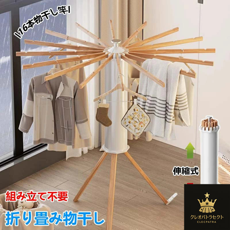 室内干し 折りたたみ 組み立て不要 物干しスタンド 部屋干し 物干しラック 物干し 物干し台 ハンガーラック オクトパスハンガー 屋外 収納型 物干竿 タオル 洋服 洗濯物 ハンガー掛け 部屋干し 布団干し 新生活 おしゃれ 北欧デザイン ベランダ物干し 衣類乾燥 タオル干し