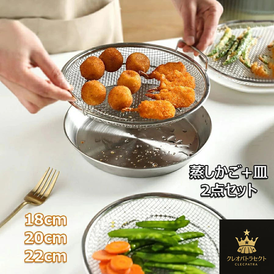 楽天市場】蒸しがご ステンレス 蒸し器 調理 油切り 蒸し野菜 蒸し皿