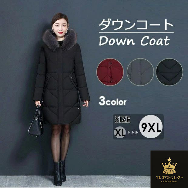 【クーポンで10%オフ】ロング ベンチコート ダウンコート レディース ハイネックコート フード アウター ジャケット 大きいサイズ ダウンジャケット 90%ダウン シンプル 冬服 柔らかい 無地 ロングコート 暖か 防寒性抜群!ブラック 20代 30代 40代 50代 60代|クレオパトラセレクト