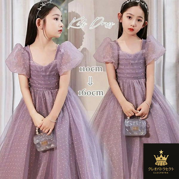 【クーポンで10％オフ】子供ドレス パープル ワンピース パフスリーブ ロングドレス ピアノ発表会 オフショルダー 子供 ドレス チュール キラキラ 女の子 フォーマルドレス パーティードレス 結婚式 七五三 発表会 フラワーガール キッズドレス