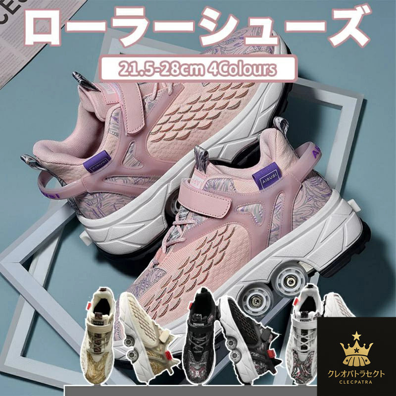 【クーポンで10％オフ】ローラーシューズ ローラースケート 21.5-28cm 4カラー マジックテープ 変形 通気 ピンク キッズ 大人 子供 メンズ レディース 靴 女の子 男の子 スニーカー プレゼント ローラースニーカー 運動靴 スポーツ 男女兼用 四輪 スニーカー ギ