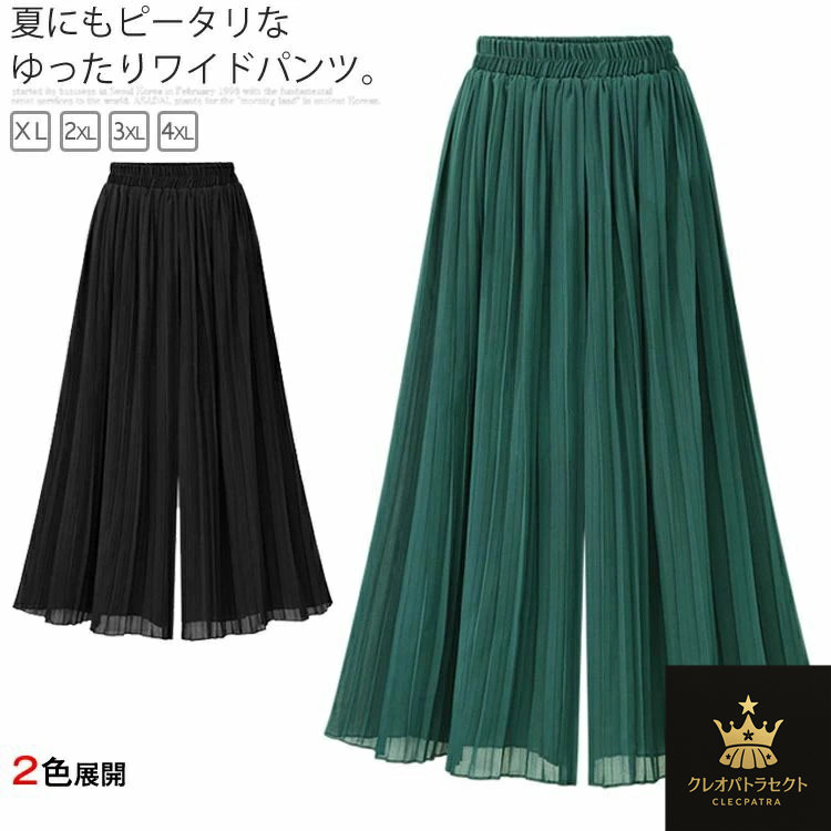 【楽天市場】【XL-4XL】ワイドパンツ シフォンパンツ ボトムス レディース ロングパンツ プリーツパンツ ゆったり 大きいサイズ 体型 ...