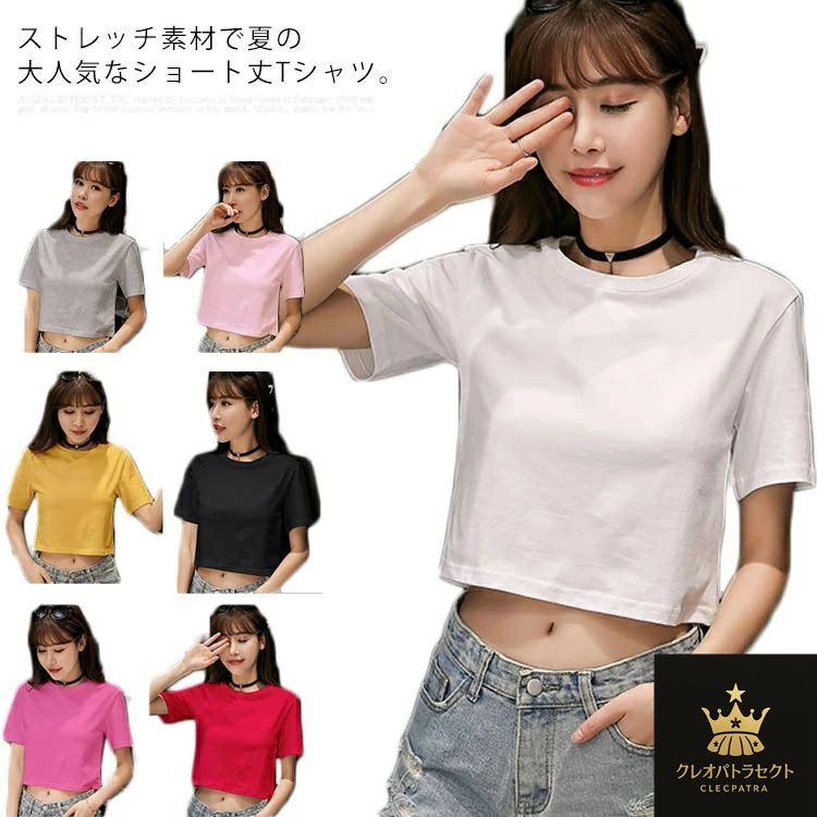 【楽天市場】Tシャツ 半袖 ラウンドネック コットン 無地 トップス レディース 夏服 ショート丈 へそ出し カットソー シンプル 新作 ...