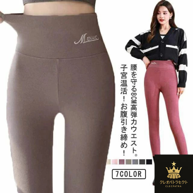 楽天市場】保温レギンス おしゃれ 微起毛 スパッツ タイツ 極暖 女性用
