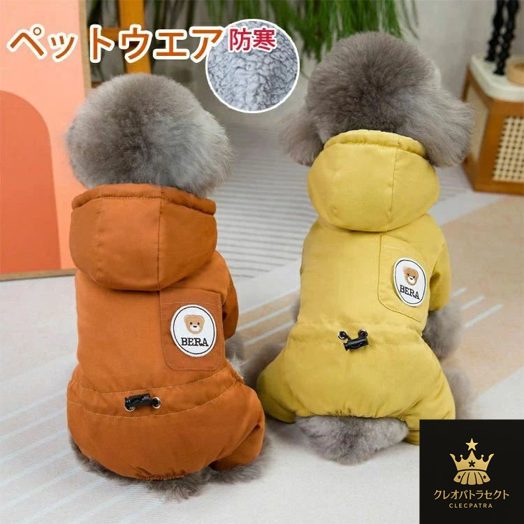 楽天市場】犬パーカー ペット服 犬用 犬の服 ジャケット 暖かい 冬