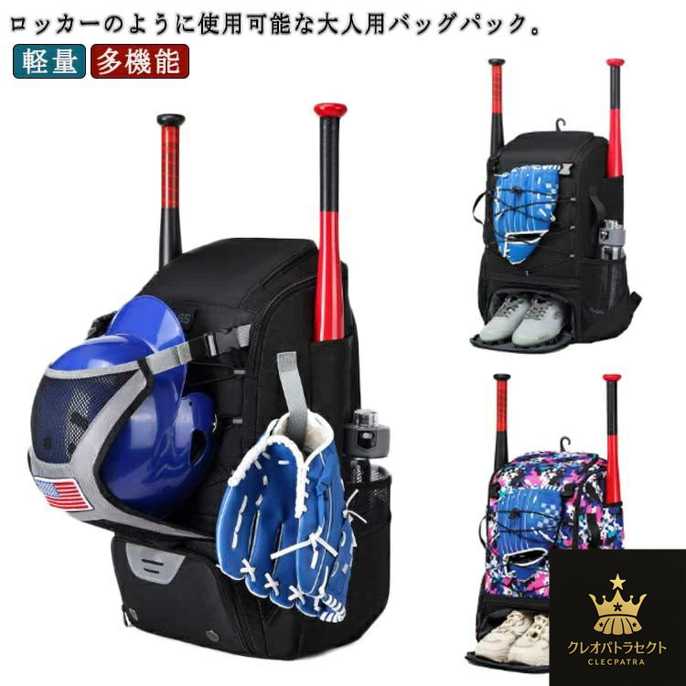 【クーポンで10％オフ】野球バッグ リュック 野球バッグ 43L ベースボール 通学 リュックサック デイパック バット収納 野球 バックパック リュック ソフトボールバッグ 大人 部活 軽量 多機能 スポーツバッグ 通勤