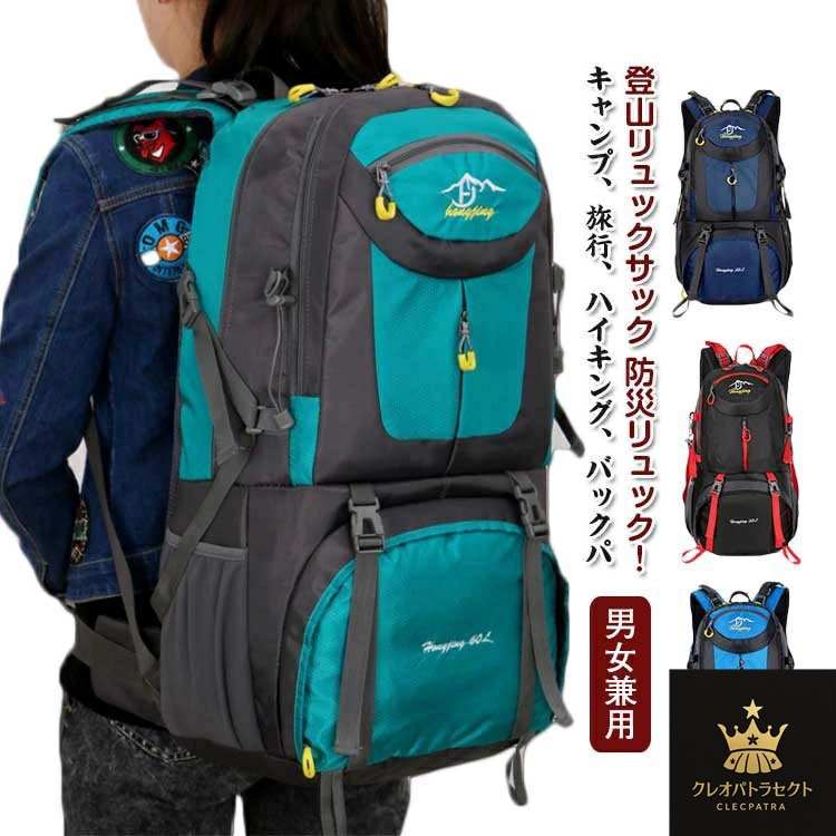 【楽天市場】大容量 防水 トレッキング 登山カバン リュック アウトドア 大容量 トレッキングリュック 50L 60L 遠足 登山リュック