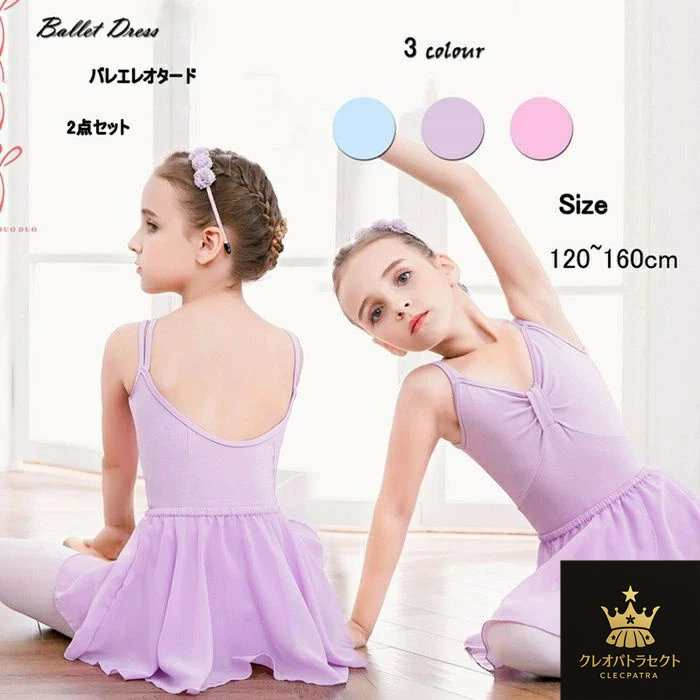 楽天市場】[6色展開]2点セット バレエレオタード 長袖 キッズ トップス