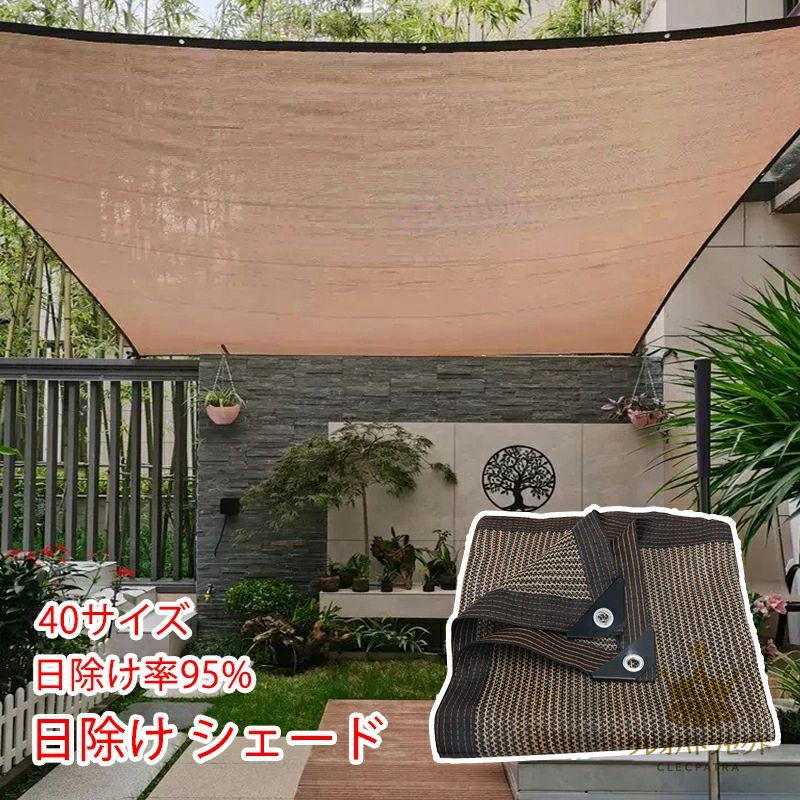 【限定記念価格！】日よけ シェード 通気性 10&times;10m 8&times;8m 6&times;6m 暑さ対策 日よけシェード おしゃれ スクリーン バルコニー オーニング 目隠し サンシェード 窓 ベランダ 建物 ガーデン 庭用 いけす用 10m 大きい 大型 日除け 紫外線 95％カット UV対策｜クレオパトラセレクト