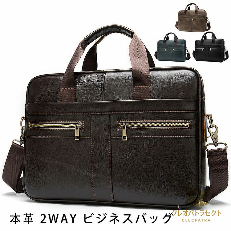 本革 厳選牛革 レザー 2WAY ビジネスバッグ メンズ ショルダーバッグ ハンドバッグ メッセンジャーバッグ 斜め掛け 肩掛け ビンテージ メンズ A4対応 厚手 通勤 自転車 通勤 通学 ギフト贈り物 PC ブリーフ ブリーフバッグ