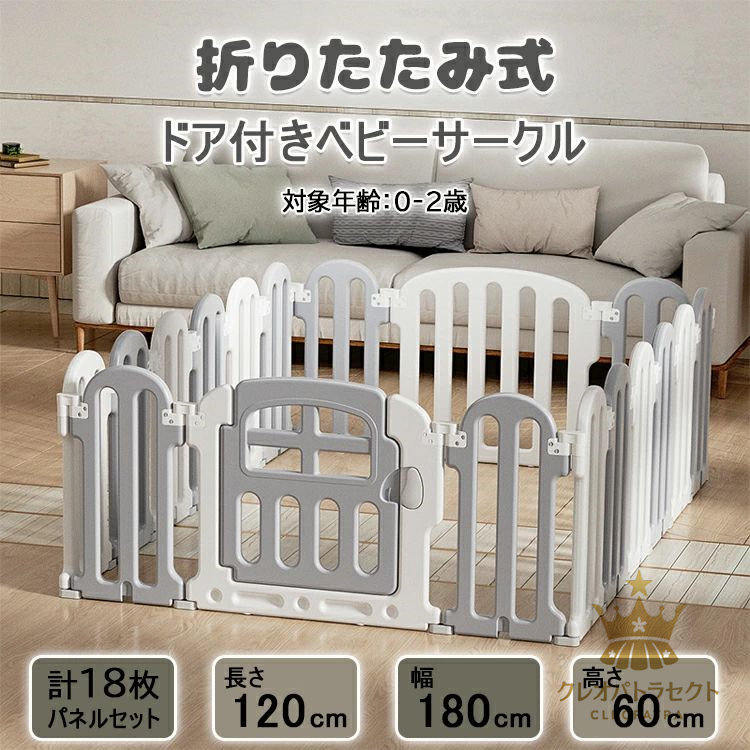 【クーポンで10%オフ】ベビーサークル ベビーゲート ベビーフェンス 折りたたみ ベビールーム パネル サークル フェンス ガード 赤ちゃん キッズ 子供部屋 フロアマット ボールプール 柵 ゲート 北欧風 おしゃれ 安心 安全 送料無料|クレオパトラセレクト
