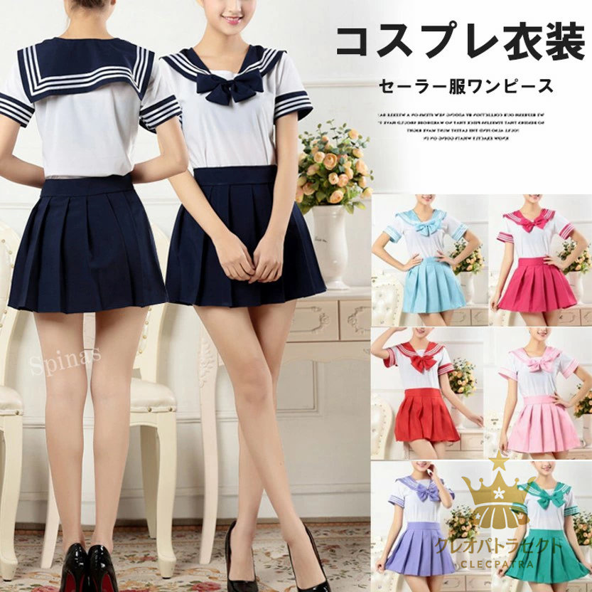 楽天市場】【期間限定P3倍〜】 コスプレ セーラー服 制服 《女子