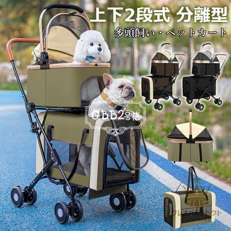 【引き換え証で10％オフ】愛玩動物手押し車 多頭 上下2段式 懸け隔てる型 ペットバギー パウダーコンパクト納める 愛玩動物キャリーバッグ 4輪 前輪360°回転させる 後輪うち切り付き添い人 小型犬 中型犬 犬猫兼用 耐荷重20KG 多頭飼い相応う お出かけ ほっつき歩く 通院 介護用 折りたたみ 軽さ 犬用うば車