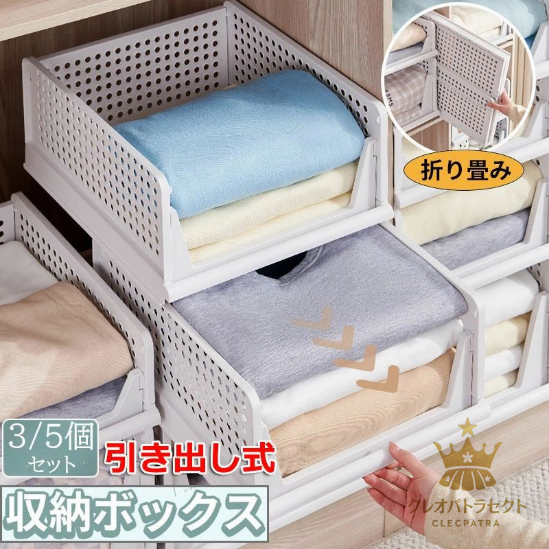 衣装収納ケース 引き出し 押し入れ収納ケース クローゼット 収納台 積み重ね可能 タンスプラスチックケース tシャツ/洋服/カバン衣類収納ボックス S L XL 3個 5個セット 折り畳み 収納ボックス 大容量3段