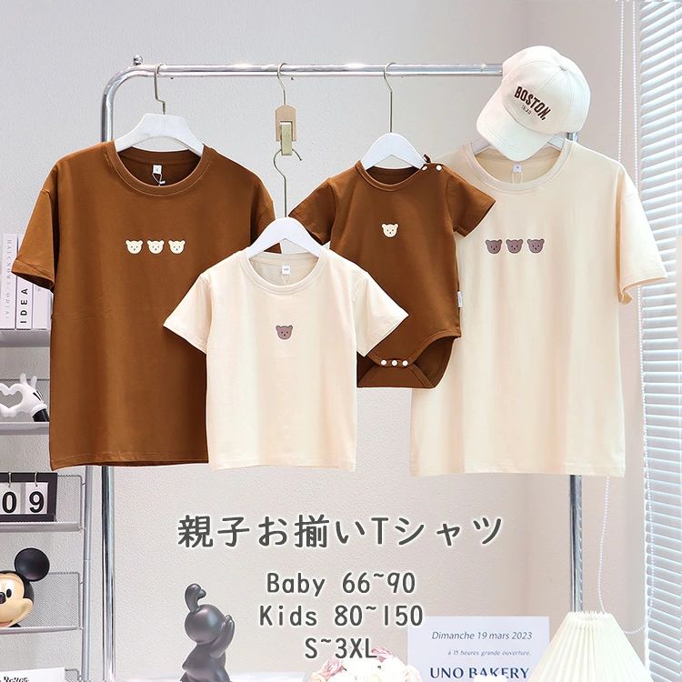 こぐま 親子 有りの実ルック tプルオーバー 乳飲み子 夏 半袖 好いたらしい 親子 有りの実 ロンパース 親子 有りの実tプルオーバー 親子 おそろい 差し上げ物 お一揃い 親子 ｔプルオーバー お父ちゃん おっ母さん 姉妹 兄ちゃん 身寄りお一揃い 暗然たる赤銅色×ベージュ 二人組お一揃い お嬢さん お坊っちゃん ちびっ子 キッズ