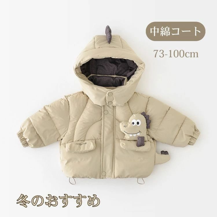 中綿 ジャケット 恐竜 子供服 ベビー 防寒 中綿コート 可愛い キッズ ジャケット コート 裏起毛 裏ボア フード付き 女の子 男の子 アウター 超軽量 無地 ベージュ 子供 秋 冬 幼稚園 小学生 おしゃれ かっこいい 暖かい 防風 冬服 キッズコート 通園 通学 入学 防寒