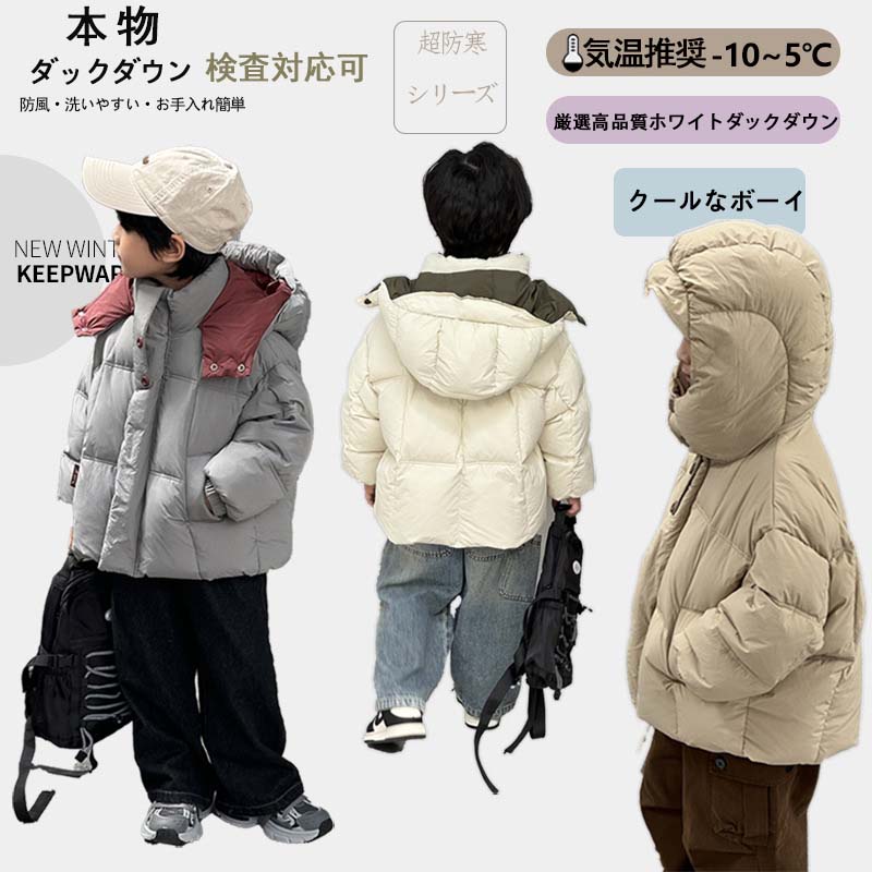 【4色】キッズ 男の子 ダウンジャケット 韓国風トレンディな服 パーカー ダウン ジャケット ボアコート アウター ブラック 防寒 防風 あったか 秋 冬 長袖 フード付き 洗える 子供服 カジュアル 通学 通園 園児 登園 小学生 韓国風 可愛い おしゃれ