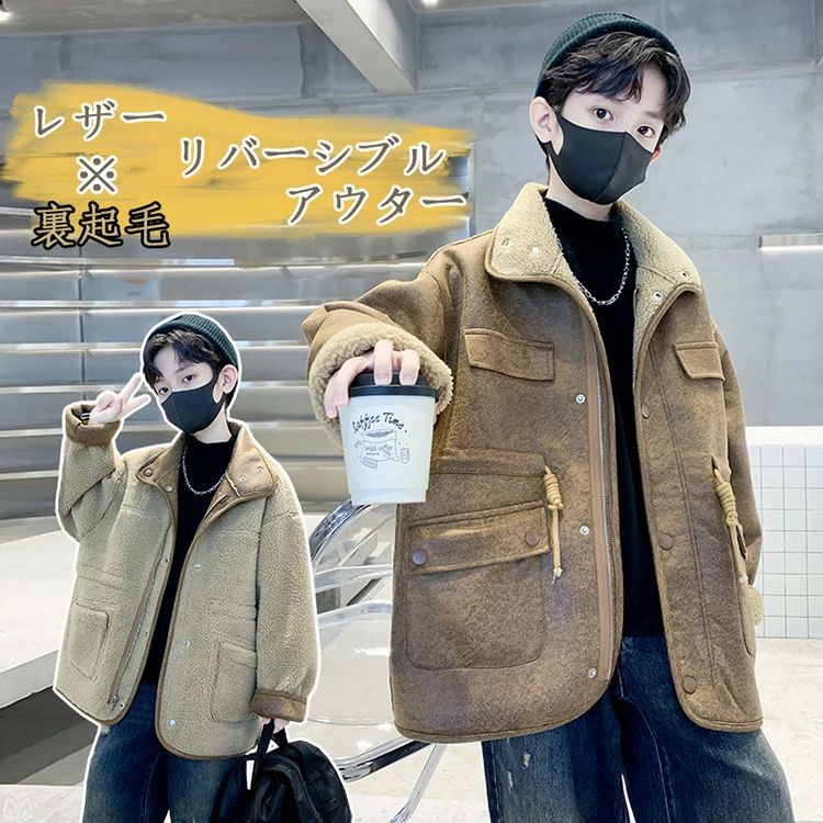 リバーシブル ジャケット | キッズ 子供 子供服 キッズ服 女の子 男の子 秋冬物 冬服 冬物 上着 羽織 羽織り アウター コート ブルゾン キッズアウター フードなし ボア ボアジャケット フェイクレザージャケット ダウン フリース 防寒 保育園 ポケット あったか