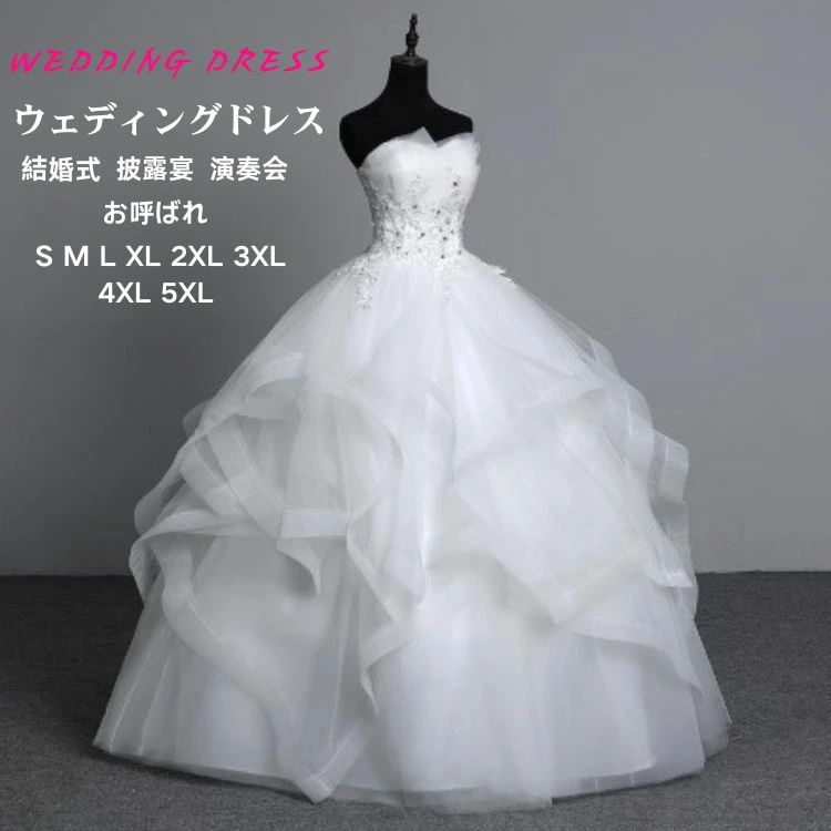 花嫁御寮 白いこと 白 婚礼の儀お召しもの 婚礼の儀 二次会お召しもの ロング丈 安上がり 刺しゅう 彼者誰時お召しもの 途轍も無い大いさ 着痩せ 寄り合い お召しもの ロング丈 手合わせ フォーマル 衣装 婚礼の儀 交歓会 音楽会 前撮り 後撮り 御前上等感 S M L XL 2XL 3XL 4XL 5XL 貨物輸送無料 レディースファッション-ウェディングドレス