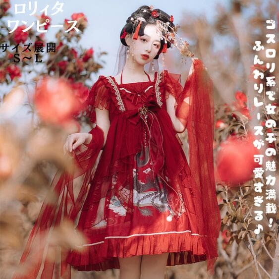 ロリータ 漢服風 ワンピース 赤 レッド ロリータファッション ロリィタファッション 半袖 クラシカル ゴシック 大人 ふわふわ レース レディース ハロウイン 仮装 コスプレ 本格 お姫様 甘ロリータ ドレス ワンピース メイド かわいい コスプレ お姫様 ドレス bauty767