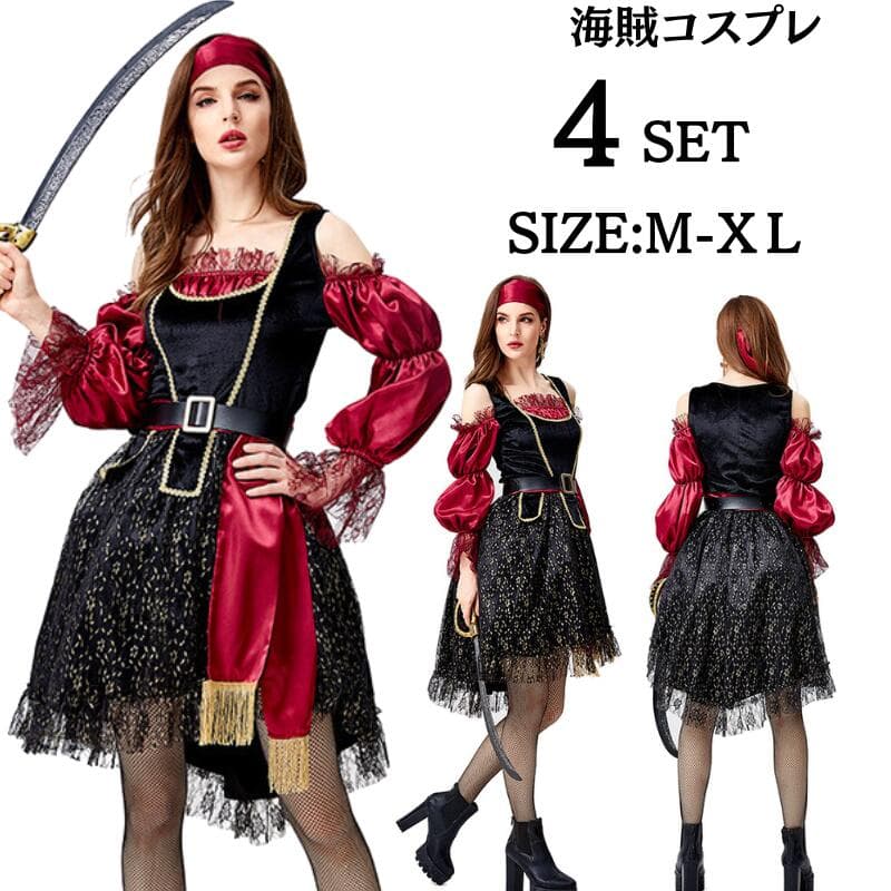 ハロウィン衣装 カリビアン 女海賊 コスプレ 大人 ドレス 仮装 パイレーツ コスチューム ワンピース 女性 海賊船長コスプレ レディース 海賊 コスプレ衣装 イベント お化けの日 パーティー 忘年会 新年会 学園祭 文化祭 ハロウィン cosplay 舞台衣装 演出服 学園祭 bauty480