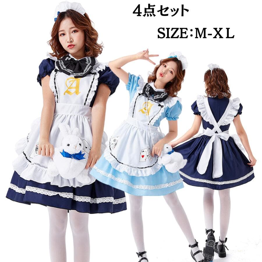 ハロウィン メイド コスプレ メイド服 コスプレ 衣装 アリス メイド ハロウィン 衣装 定番 メイド服 仮装 セクシー 女性 アニメ レディース コスチューム 大人 可愛い コスプレ ロリータ エプロン セクシー ハロウィンコスプレ イベント cosplay 舞台衣装 演出服 bauty299