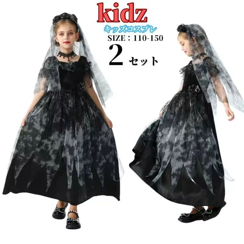 【クーポンで10％オフ】ハロウィン コスプレ 子供 花嫁 子供 キッズ 女の子 ゾンビ鬼嫁 コスプレ ゾンビ おに 妖精 天使 お姫様 幽霊 コスチューム 仮装 コスプレ衣装 ハロウィン衣装 パーティー ステージ 舞台演出服 お化け屋敷変身 イベント 学園祭 文化祭 余興