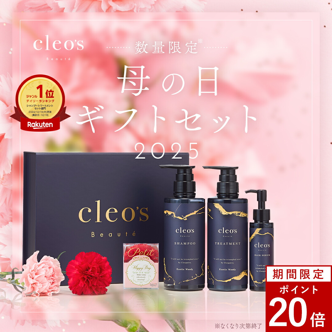楽天市場】[P5倍24日19:59ﾏﾃﾞ][楽天1位] Cleo's Beaute