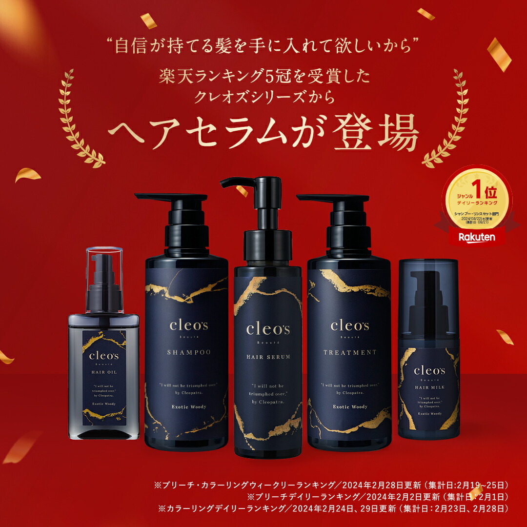 P15倍17日23:59マデ]クレオズボーテ cleo's beaute ヘアセラム