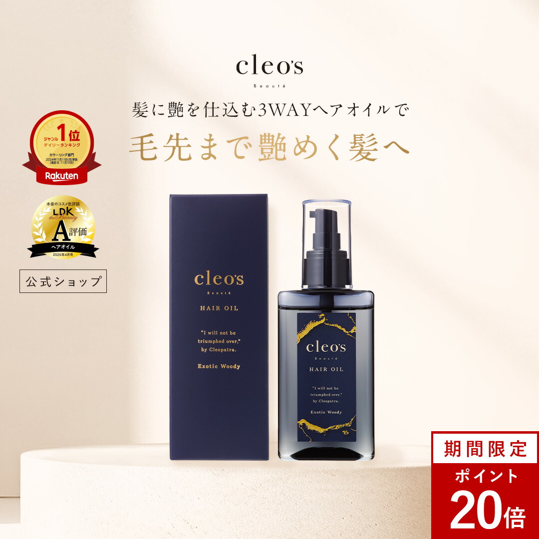 cleos シャンプー トリートメント ヘアセラム セット 楽天市場】[P20倍26日1:59 ﾏﾃﾞ]クレオズボーテ cleo's beaute
