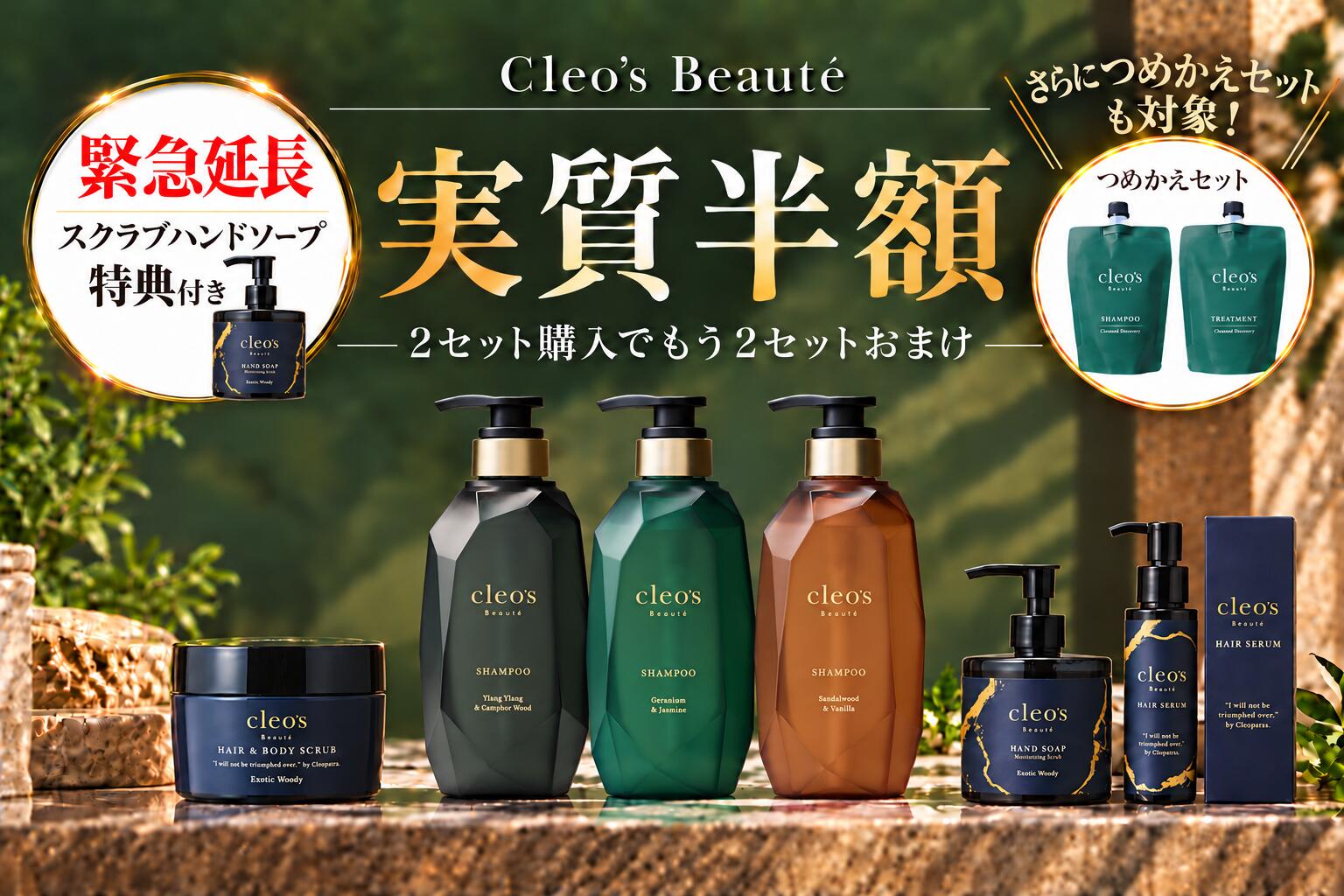 緊急延長／実質半額2+2&特典アリ10日23:59マデ]Cleo's Beaute