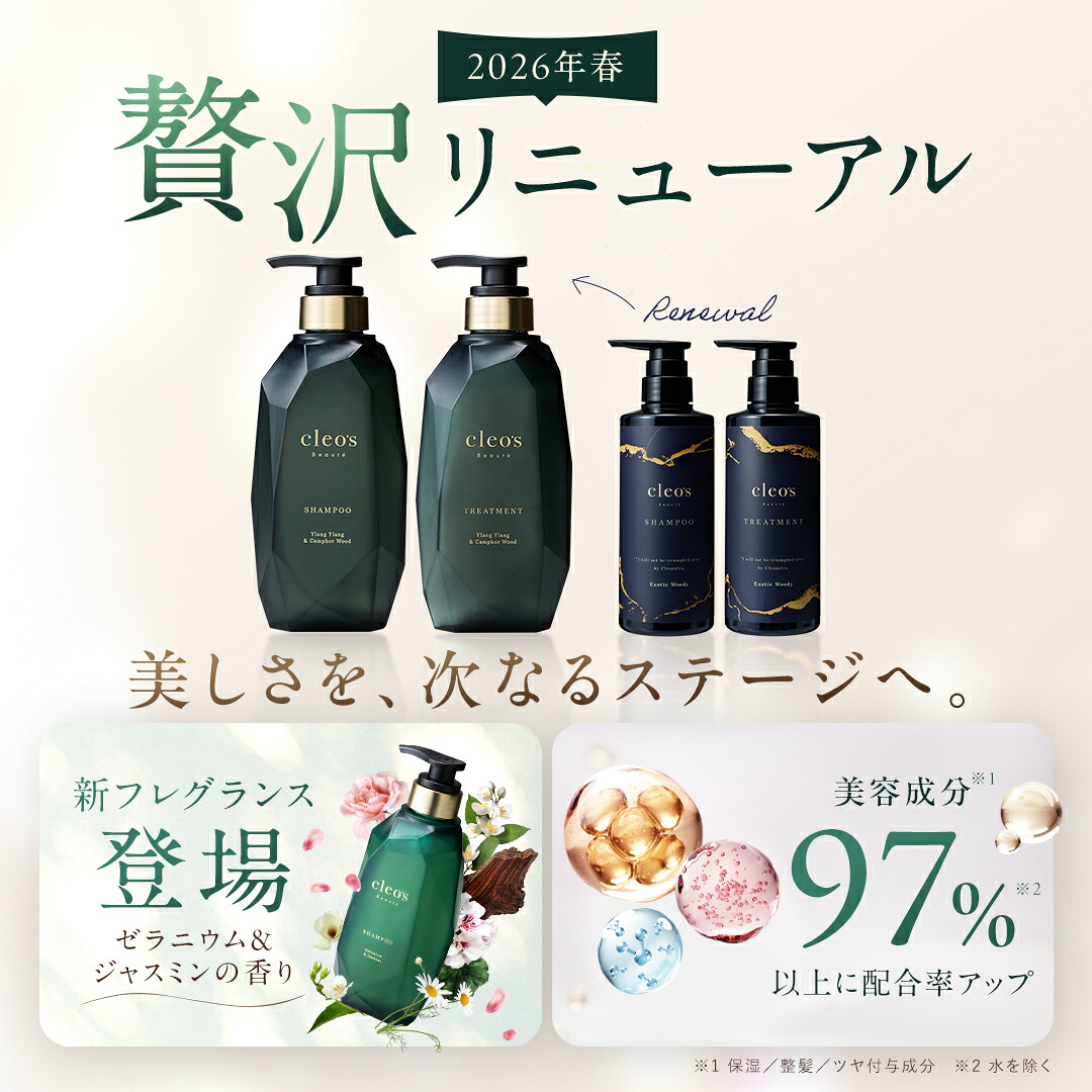 エントリー最大P23倍+ヘアミルク付30日9:59マデ] Cleo's Beaute