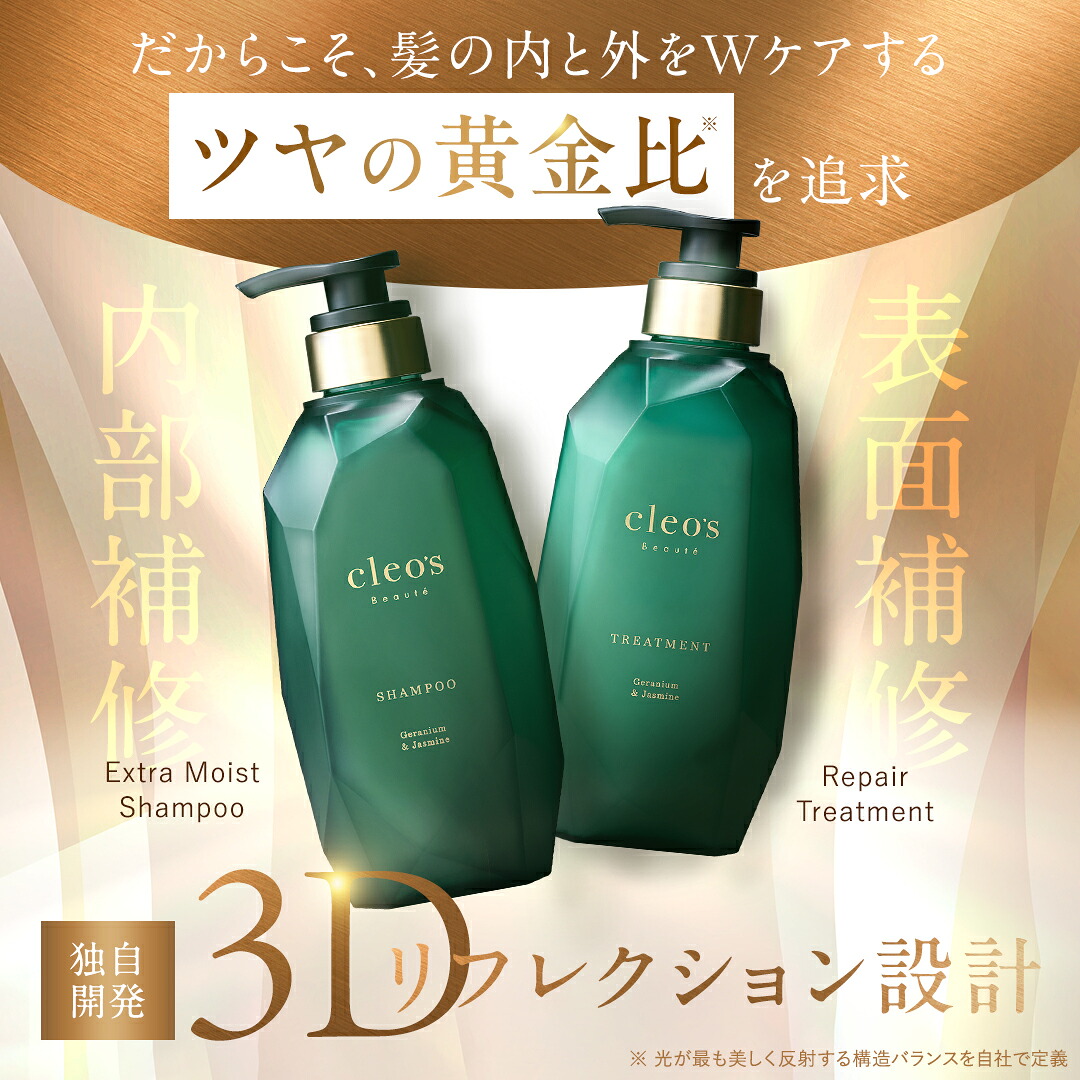 エントリー最大P23倍+ヘアミルク付30日9:59マデ] Cleo's Beaute