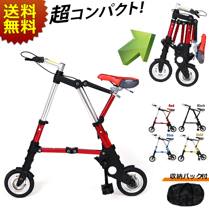 楽天市場】【楽天☆カード5倍+MAX10倍】折り畳み自転車 8インチ 8inch 