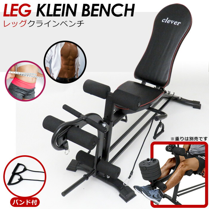 激安先着 注文割引 3 ホームジム 21 マラソンp5倍 クーポン レッグクラインベンチ クラインベンチ エクササイズベンチ お家で本格的なトレーニング 筋トレ Clever トレーニングマシン 自撮り棒 トレーニングベンチ ホームジム レッグカール アームカール ベンチ