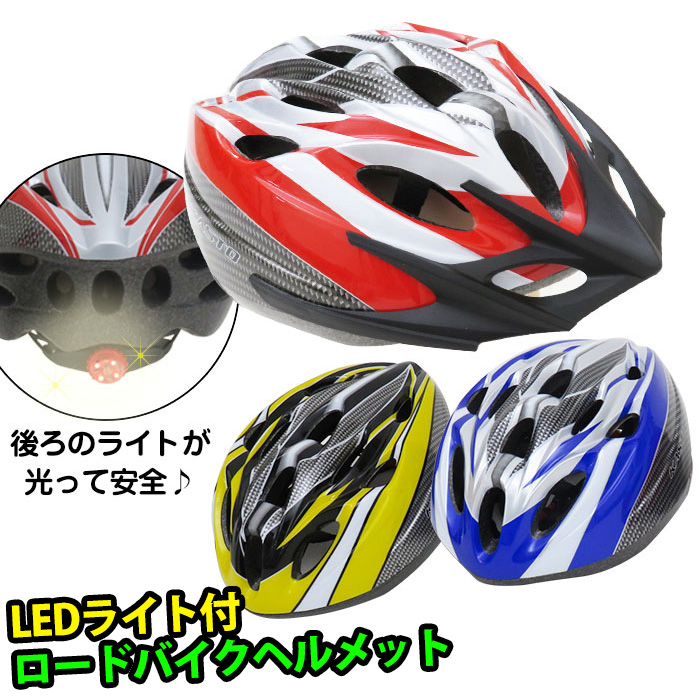 t-SALE 自転車ヘルメット LEDライト付 ロードバイクヘルメット サイクルヘルメット ヘルメット 軽量
