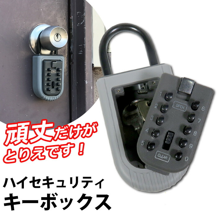 楽天市場】ドアノブ型ダイヤル式キーボックス （ブラック) 4桁の暗証
