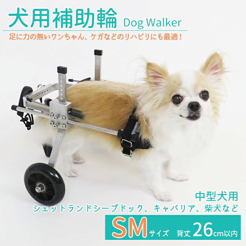 桜 印 小型犬4輪歩行器!リハビリ!食事補助!犬の歩行器!介護!犬用車椅子