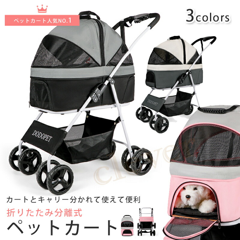 楽天市場 最大10倍 ペットカート 4輪ペットカート ペットカート中型犬 ペットカート小型犬 ペットカート 折りたたみ 多頭ペットカート ペットバギー 折りたたみ式 小型犬 中型犬 分離式 キャリー ペットキャリー ペットキャリー Clever