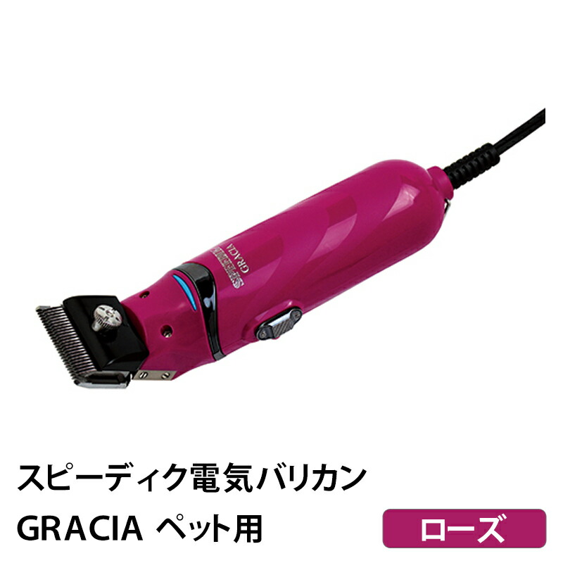楽天市場】【2個で4%off☆SALE】【正規品】スピーディク電気クリッパー