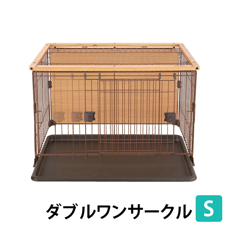 【複数購入で3％OFF】ダブルワンサークルS ボンビアルコン ダブルワンサークル Sサイズ ペット サークル 犬 ペットゲージ ダブルワンサークル S 犬 室内 ドッグケージ ドッグサークル ダブルドア 小型犬 超小型犬 底トレー ラッピング不可
