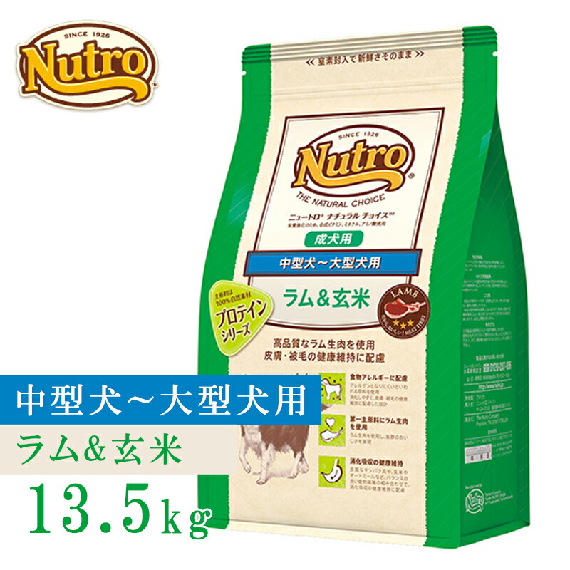 ナチュラルチョイスラム 玄米中型犬 大型犬用成犬用１３ ５ｋｇ 犬 イヌ ドッグフード Nutro Clever ドッグフード サプリメント 時 T Sale 300円クーポン 犬用品 扇風機50 Off 熱中症対策フェア ラム生肉を使用し 抜群のおいしさを実現 食物アレルギーが