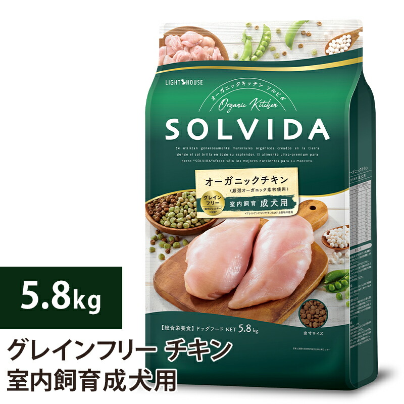 受賞店舗 楽天市場 限定 3倍 最大10倍 ソルビダ グレインフリー チキン 室内飼育成犬用 5 8kg ドックフード 犬 ドッグ 全年齢対応 穀物類不使用 成犬用 Clever 楽天 Lexusoman Com