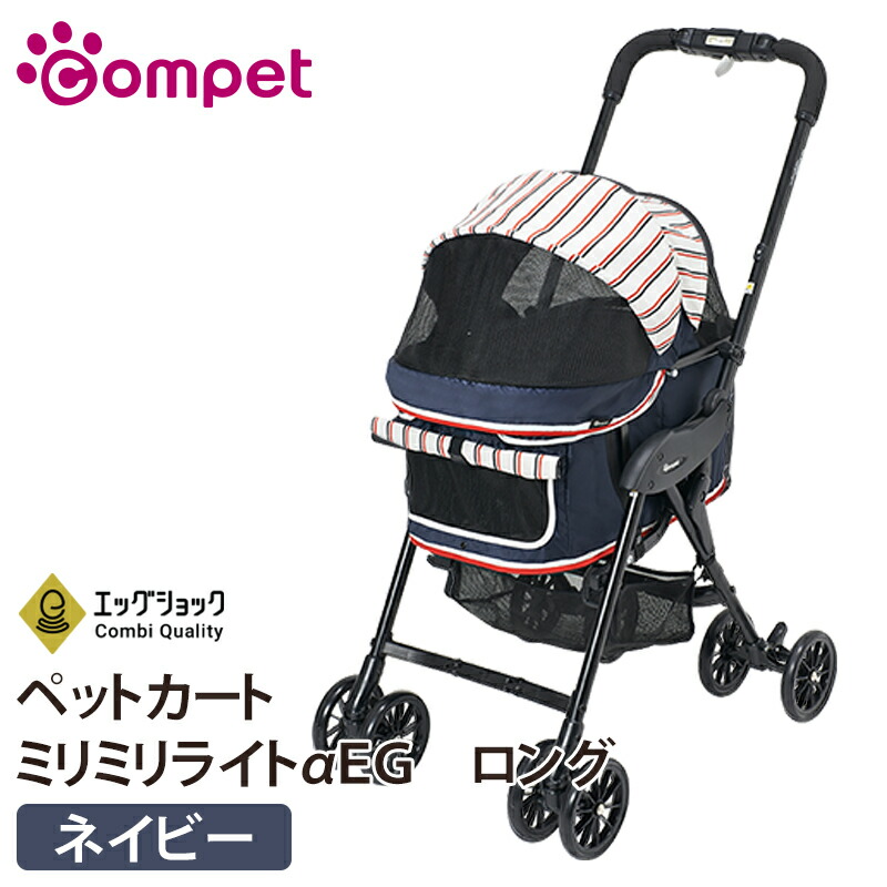 扇風機50 Off 熱中症対策フェア 押しやすさとサイズはそのままで 更に軽く キャリー部ごとそのまま折りたためる シリーズ最軽量 コンパクト設計のペットカート Milimilia 楽天 お出かけ K5 9倍 犬用品 コムペット ミリミリライトaｅｇ ロング ネイビー コム