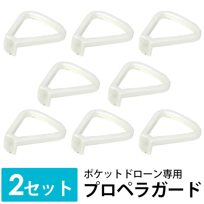 ドローン、予備プロペラ付 楽天市場】【2個で3%off☆SALE】ドローン予備プロペラ2セット 8