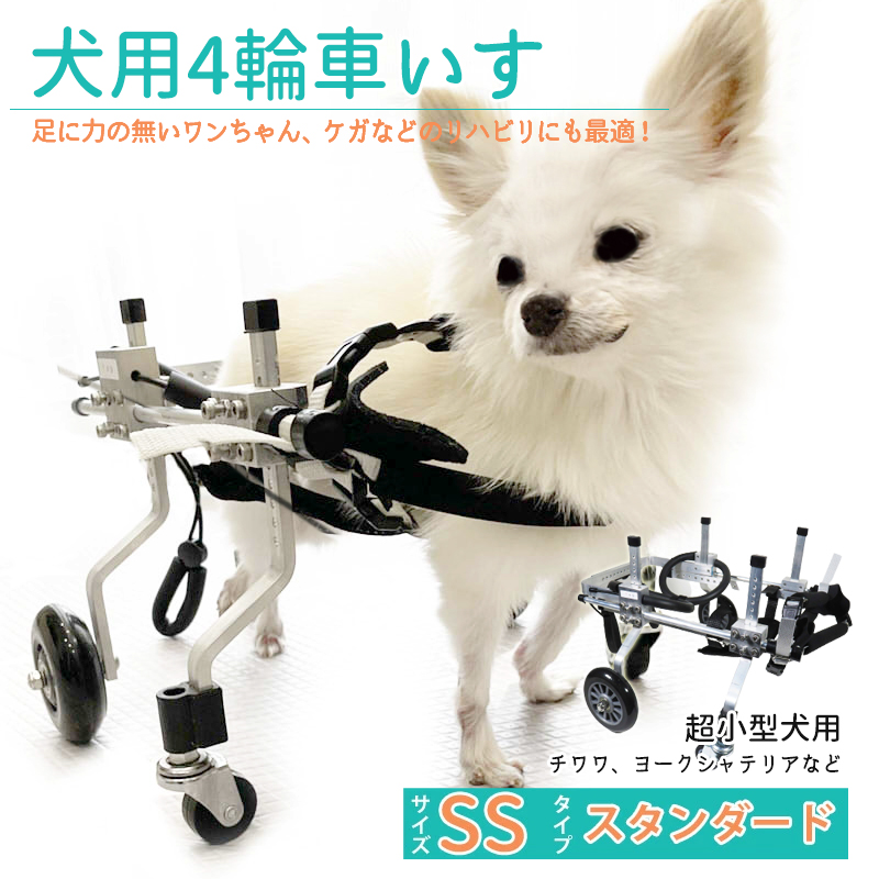 Ｍ.ダックス4輪歩行器!リハビリ!食事補助!犬の車椅子!介護用!犬の歩行