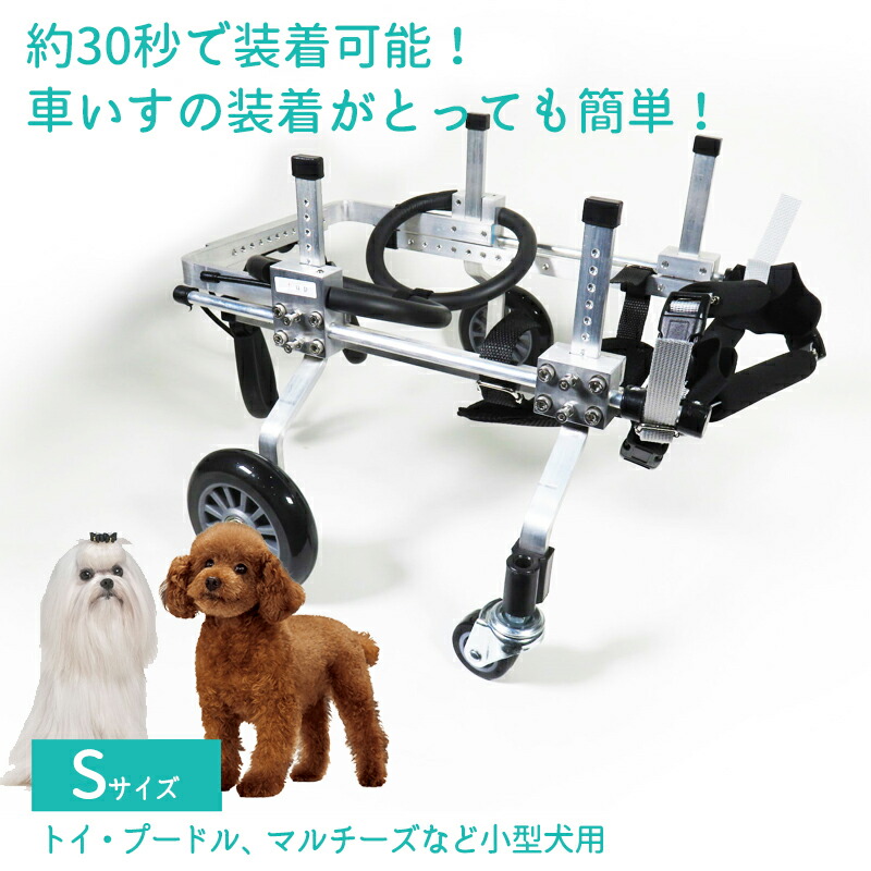 犬用補助輪 楽天k5 5倍 2つで5 Off ｓサイズ ペット用車イス 足の不自由なペット 歩行困難な愛犬に 足に力の無いワンちゃん ケガなどのリハビリにも最適 お散歩に その他 四輪 犬用車いす 犬用 ペット用車椅子 ドッグウォーカー 介助用品 小型犬 犬用車イス