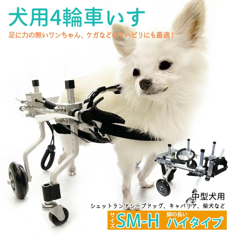 犬歩行器 車椅子 4輪 Sサイズ 柴犬-